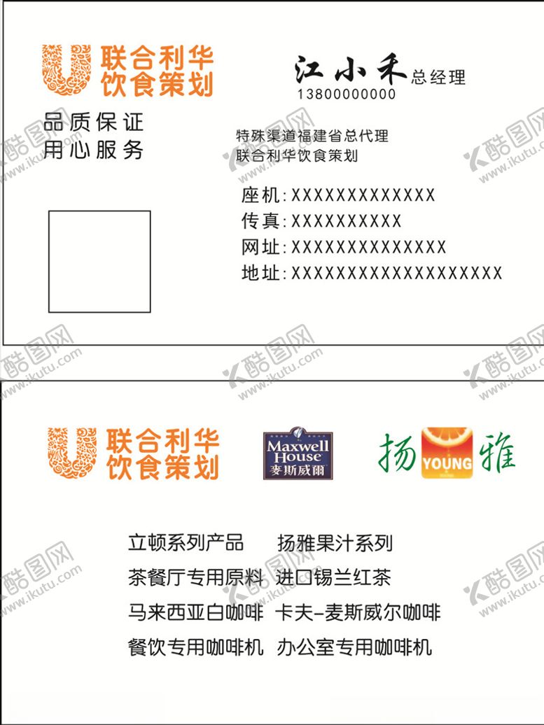 编号：12814409181429468132【酷图网】源文件下载-联合利华