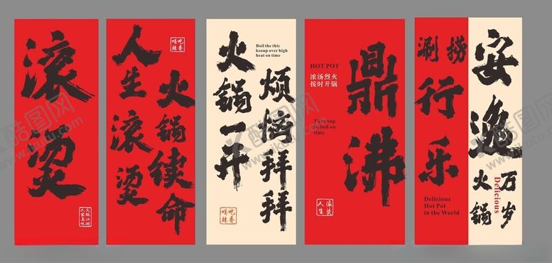 编号：80920211020918588945【酷图网】源文件下载-火锅文化