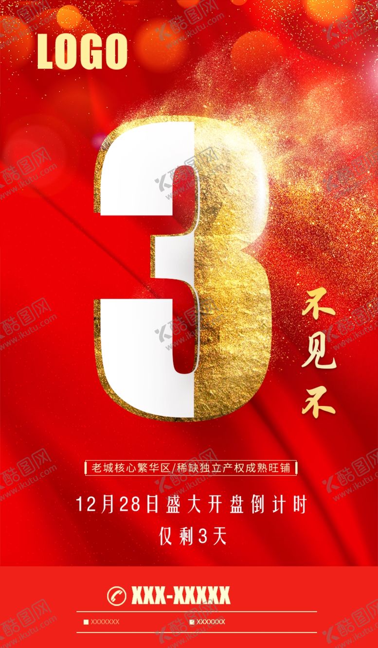 编号：59579410250633026072【酷图网】源文件下载-开盘倒计时