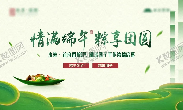 端午节活动粽子竹山水龙舟