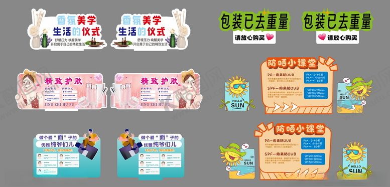 编号：96943704041436493268【酷图网】源文件下载-超市护肤香氛防晒异形牌