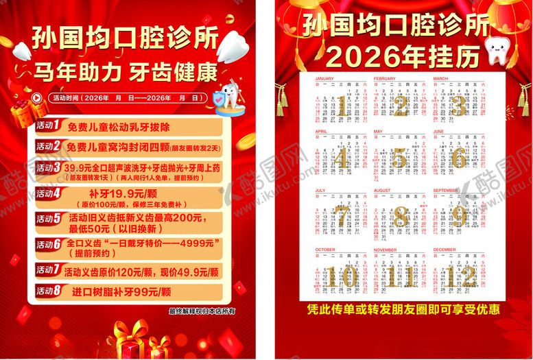 编号：66729804012131108624【酷图网】源文件下载-口腔传单