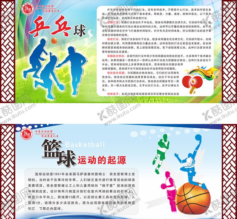 编号：57475905180128354469【酷图网】源文件下载-体育