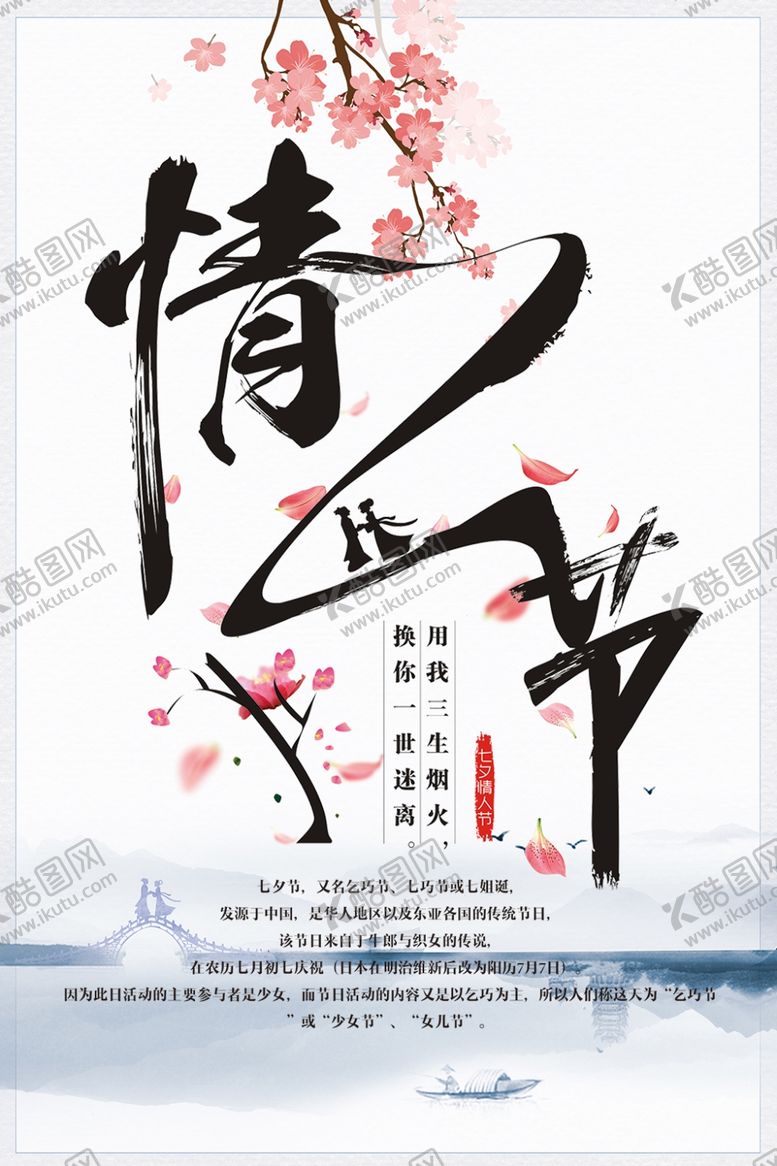 编号：25123607021900577396【酷图网】源文件下载-七夕海报