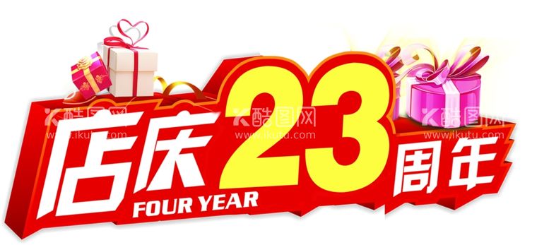 编号：99663912091650194224【酷图网】源文件下载-店庆23周年