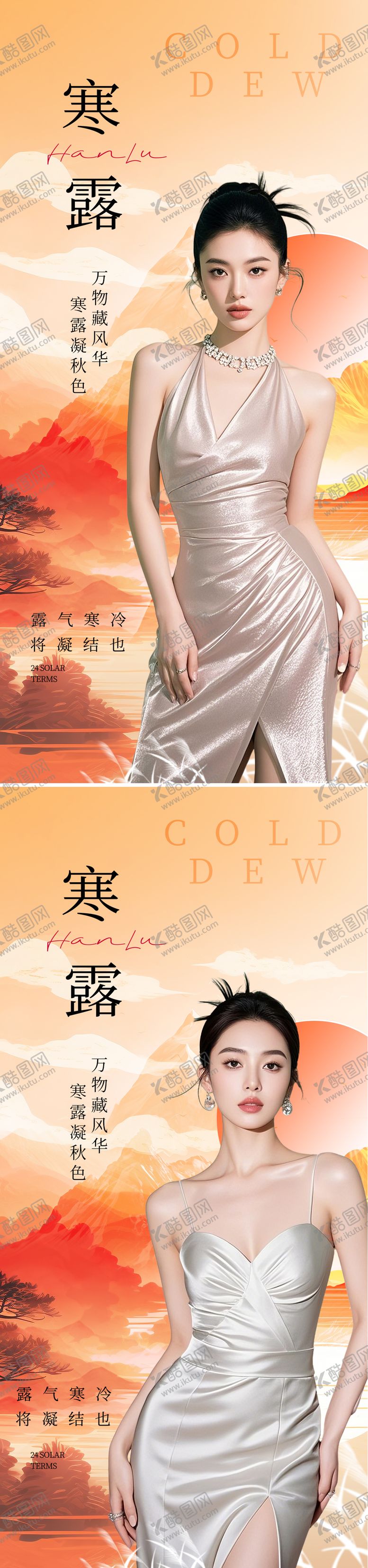 编号：99402610020407527129【酷图网】源文件下载-医美寒露节气海报