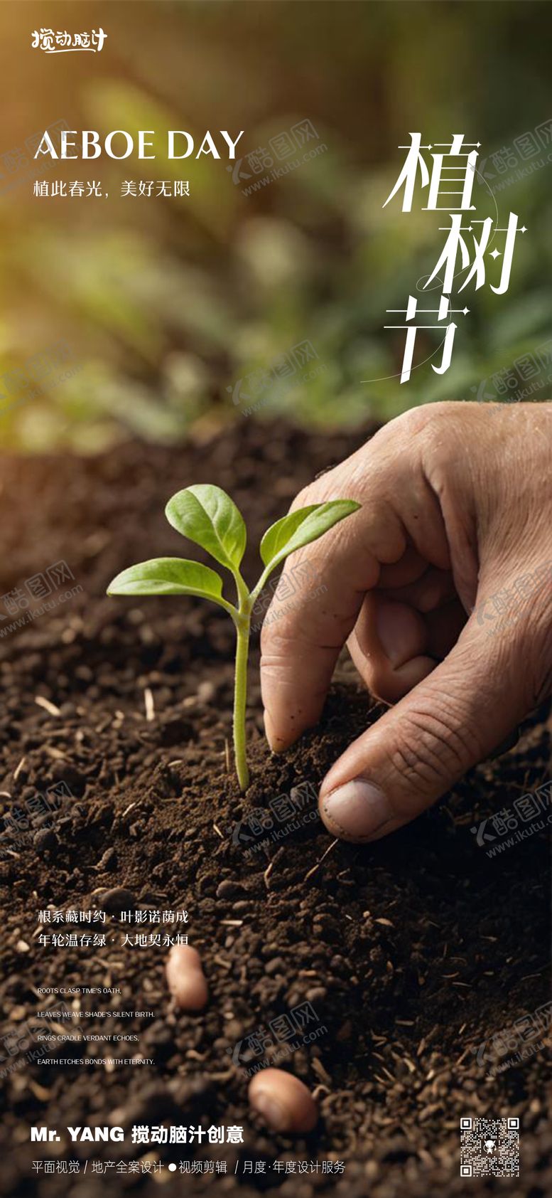 编号：58224403100643096901【酷图网】源文件下载-植树节节日海报