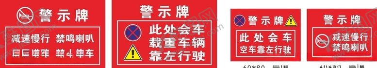编号：65417507091844382818【酷图网】源文件下载-警示牌