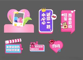 告白季粉色爱心拍照框