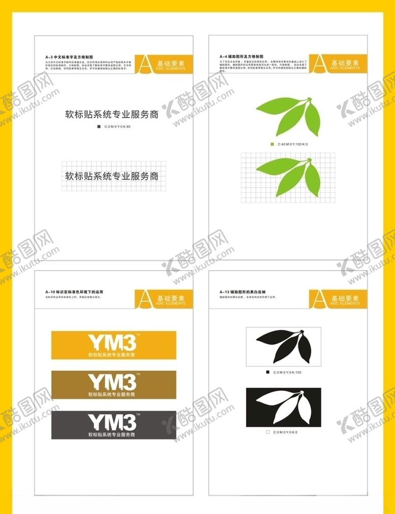 编号：26724910270330311616【酷图网】源文件下载-创意vi设计