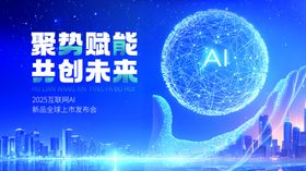 聚势AI共创未来