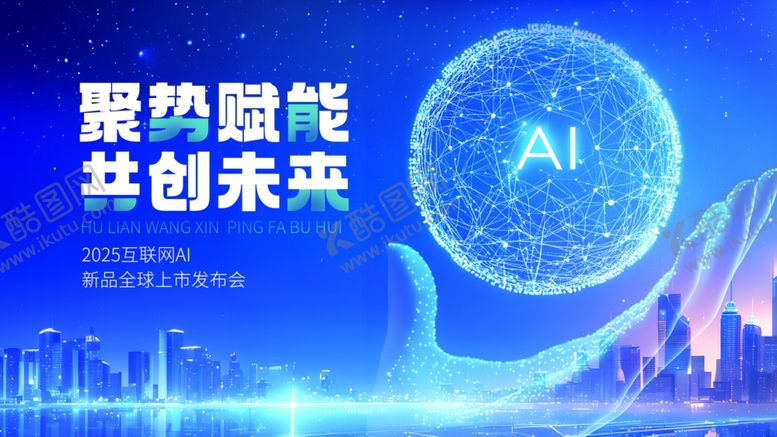 编号：83123204020342194725【酷图网】源文件下载-聚势AI共创未来