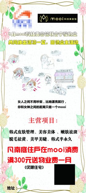 美容展架