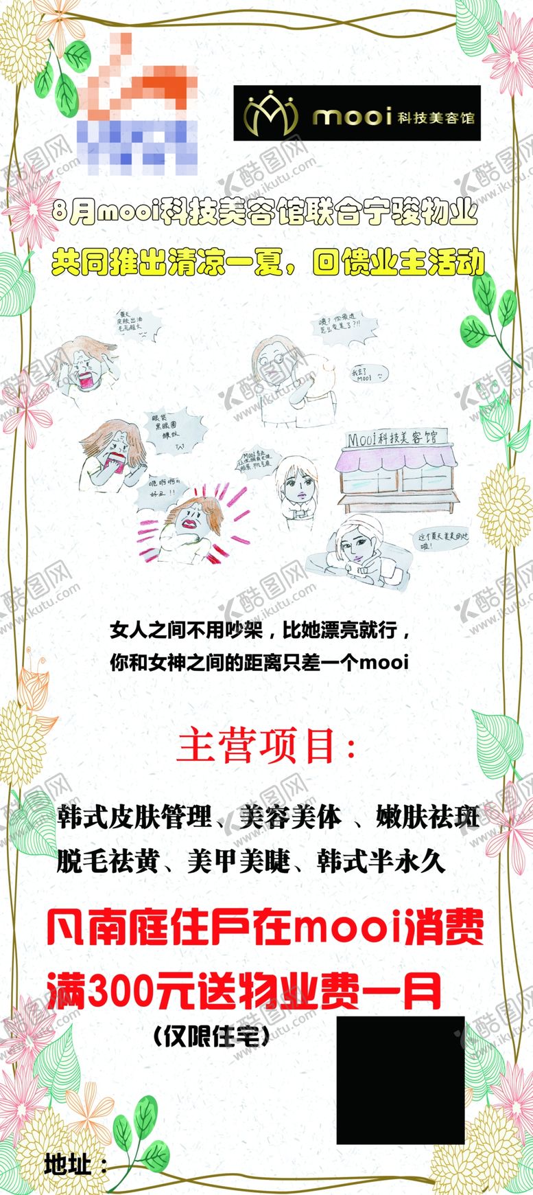 编号：24894805040454064206【酷图网】源文件下载-美容展架