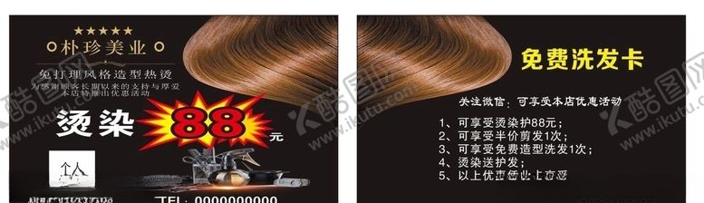 编号：10670105020345059146【酷图网】源文件下载-美发名片