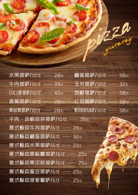 美味披萨菜单展示