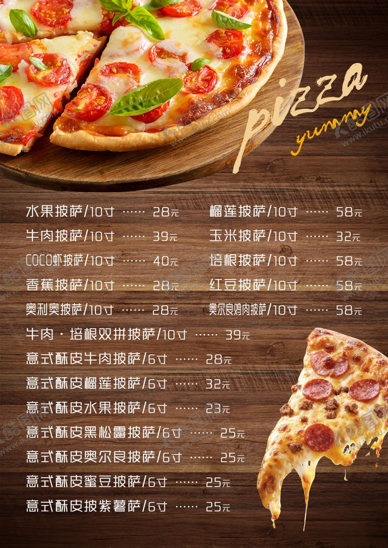 编号：89035904032153498766【酷图网】源文件下载-美味披萨菜单展示