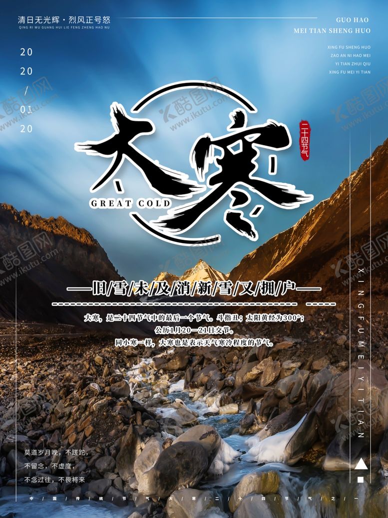 编号：61884205011827527627【酷图网】源文件下载-大寒