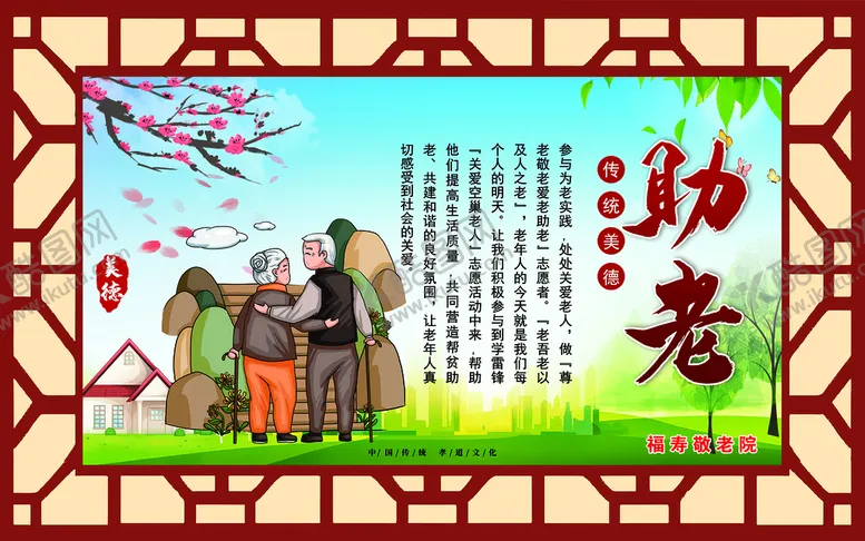 编号：53087210101550165240【酷图网】源文件下载-养老院  助老