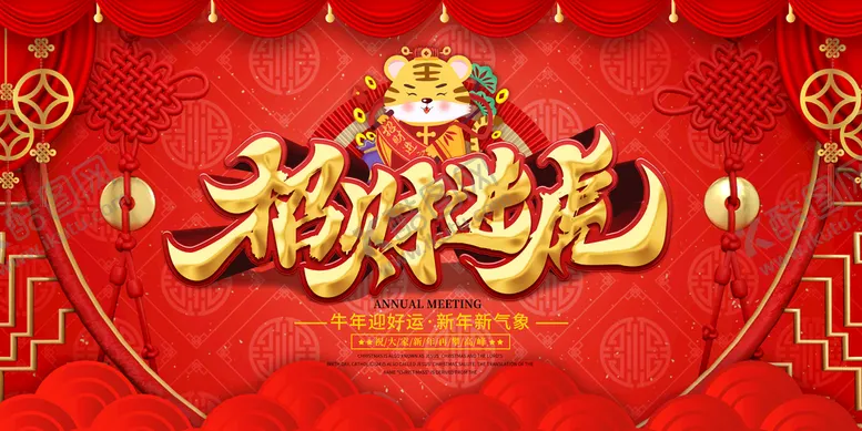 编号：78054209251503357308【酷图网】源文件下载-2022虎年