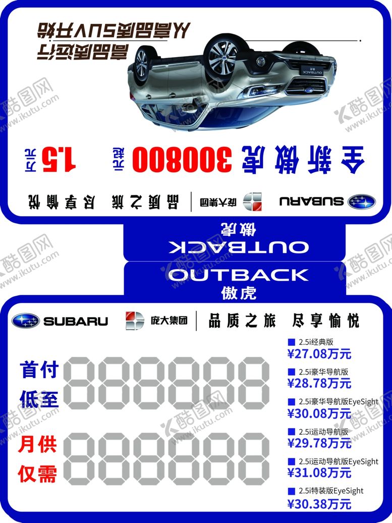 编号：24089007061328229970【酷图网】源文件下载-斯巴鲁三个车型车顶牌贵州斯巴鲁