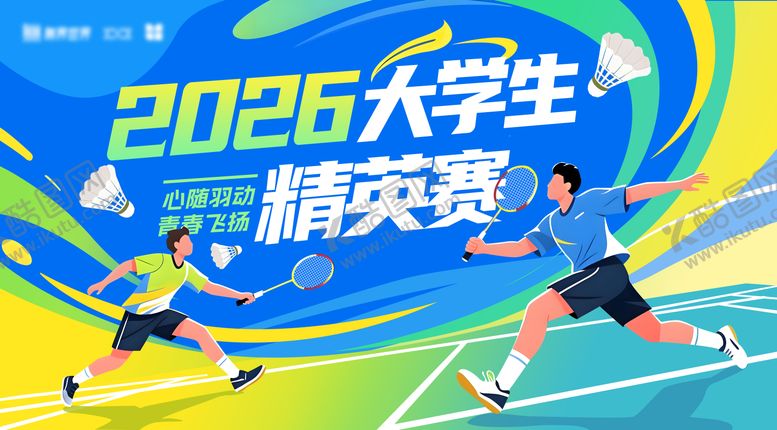 编号：50691012130058422609【酷图网】源文件下载-羽毛球比赛主视觉