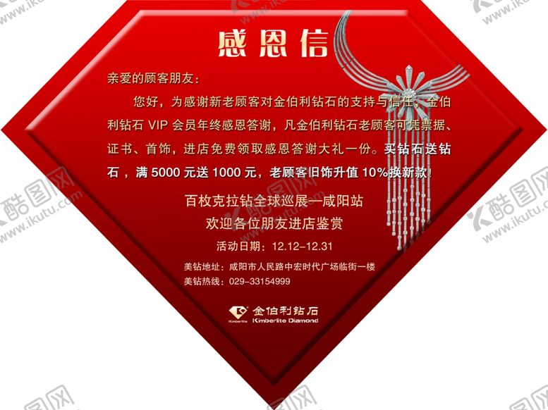 编号：24138910040337502773【酷图网】源文件下载-钻石宣传单