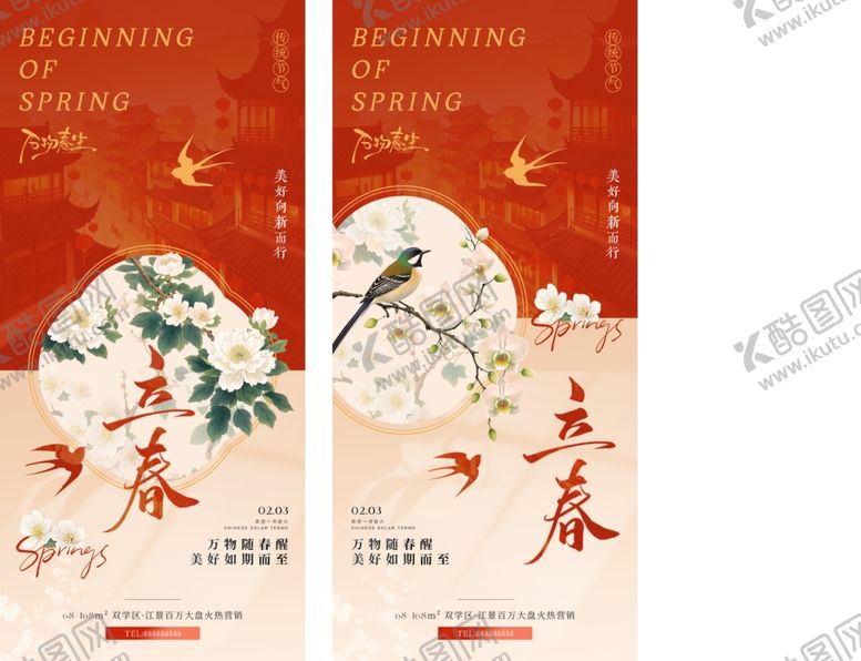 编号：87555804011744318987【酷图网】源文件下载-立春