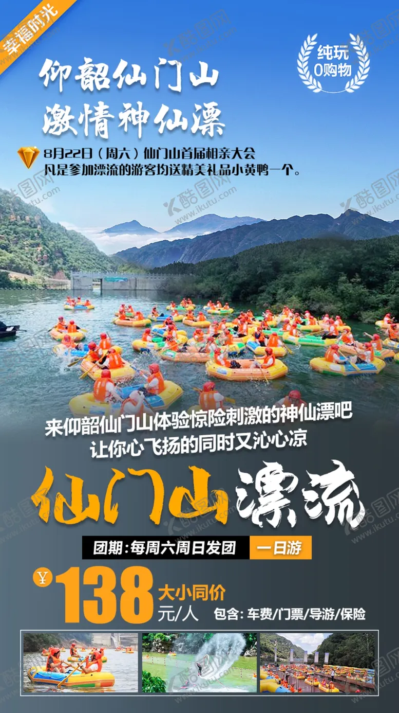 编号：20933606301606433546【酷图网】源文件下载-漂流图片