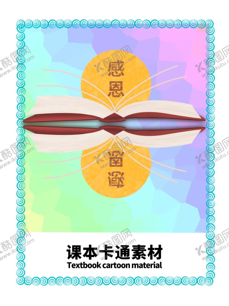 编号：63173409231255156104【酷图网】源文件下载-分层炫彩放射分栏可笨