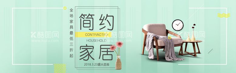 编号：30611111191824425444【酷图网】源文件下载-家具banner