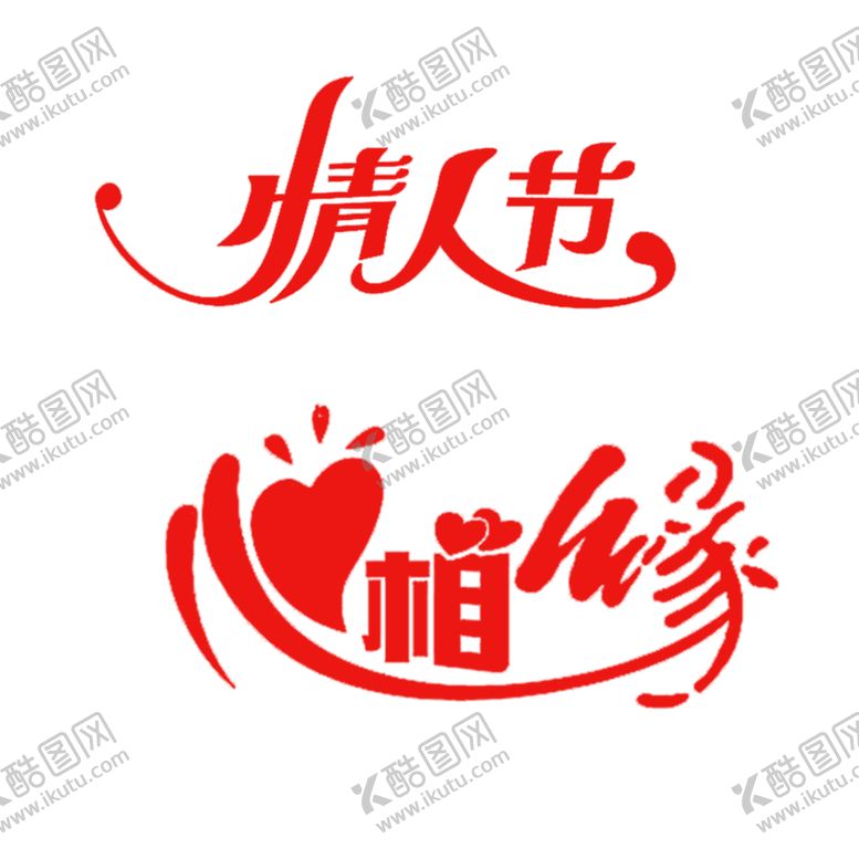 编号：19469309200124462872【酷图网】源文件下载-七夕素材