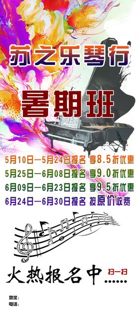 琴行海报演唱会海报