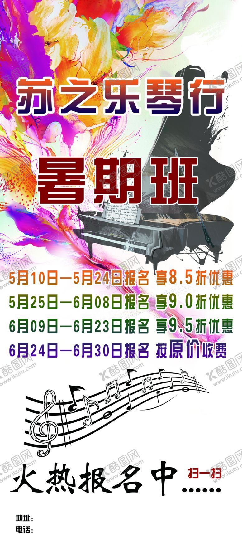 编号：64704205060918002231【酷图网】源文件下载-琴行海报