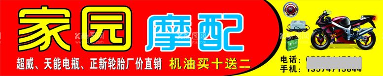 编号：46859712021753457673【酷图网】源文件下载-摩托车修理店招牌