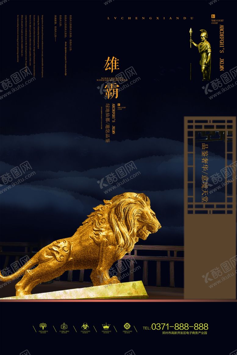 编号：23423312131131234809【酷图网】源文件下载-中式地产海报