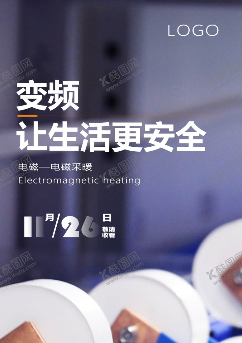 编号：82296410140313075040【酷图网】源文件下载-电磁采暖海报