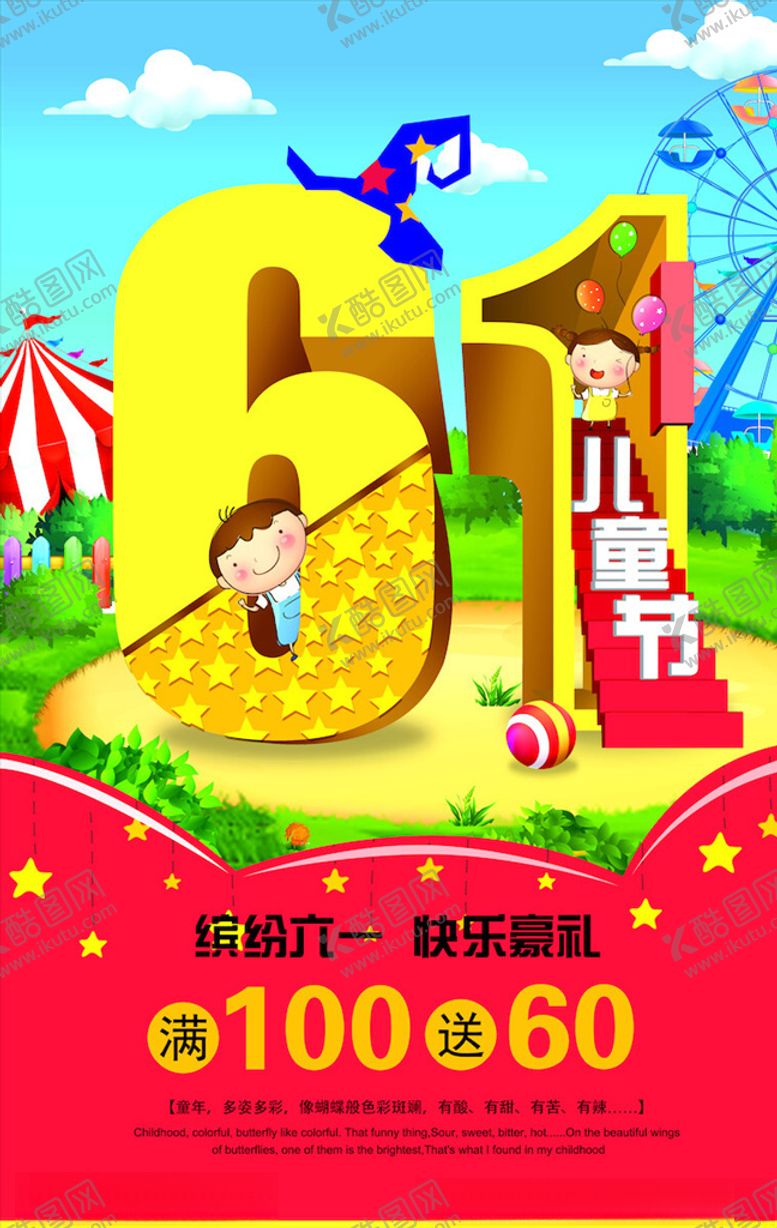 编号：41935905021914215219【酷图网】源文件下载-儿童节海报
