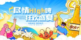 夏日啤酒狂欢节