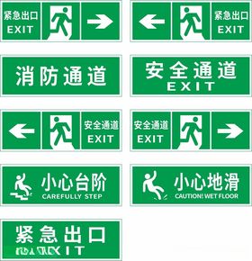 安全通道