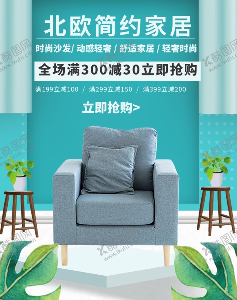 编号：22858709111826549352【酷图网】源文件下载-北欧简约家居