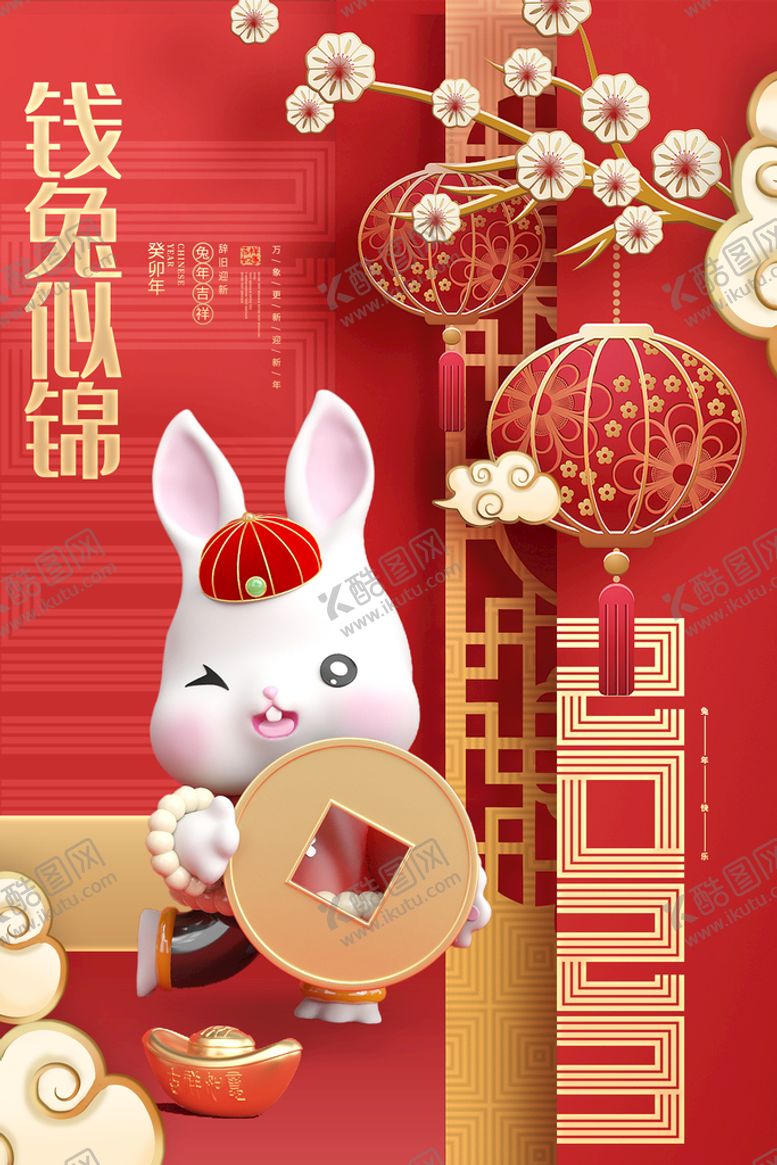 编号：17608410120111089265【酷图网】源文件下载-红金创意2023兔年新年春节