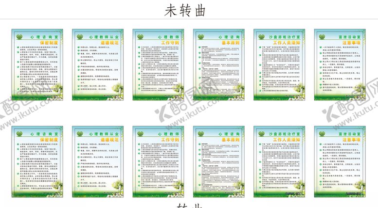 编号：65507810131319531922【酷图网】源文件下载-心理健康制度