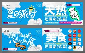 夏季商场海报吊旗