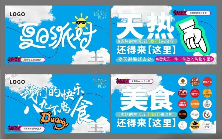 编号：95287509120736501069【酷图网】源文件下载-商场夏季通道吊旗