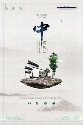 中式海报