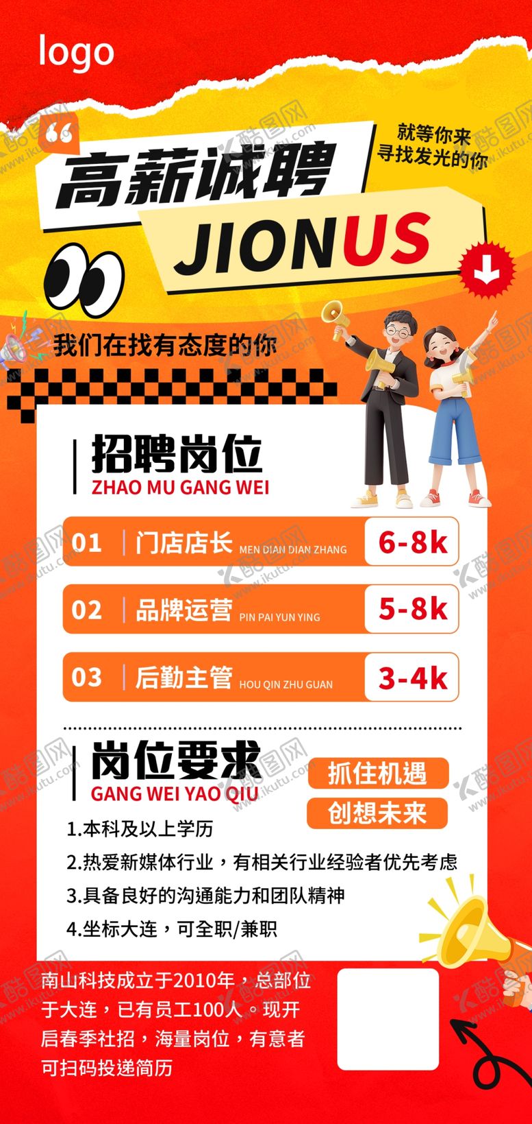 编号：13931505010849543815【酷图网】源文件下载-招聘易拉宝