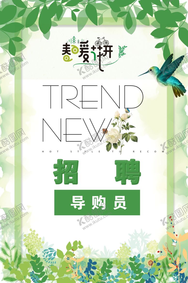 编号：14931206250650487665【酷图网】源文件下载-服装海报
