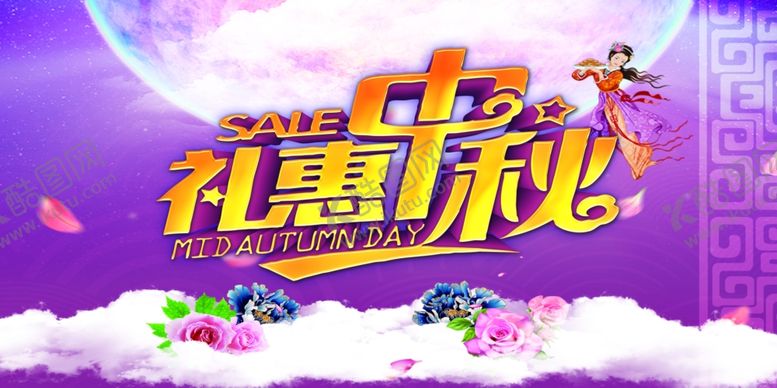 编号：95217109230721586396【酷图网】源文件下载-中秋节海报