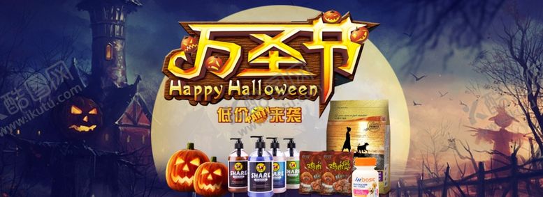 编号：57854106250448329432【酷图网】源文件下载-万圣节